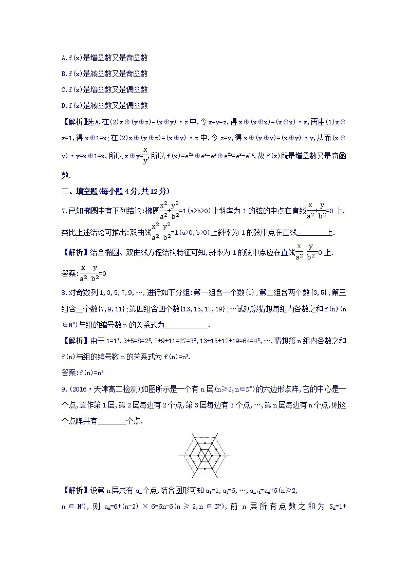 高中数学人教版选修1-2：考前过关训练（二） Word版含答案03