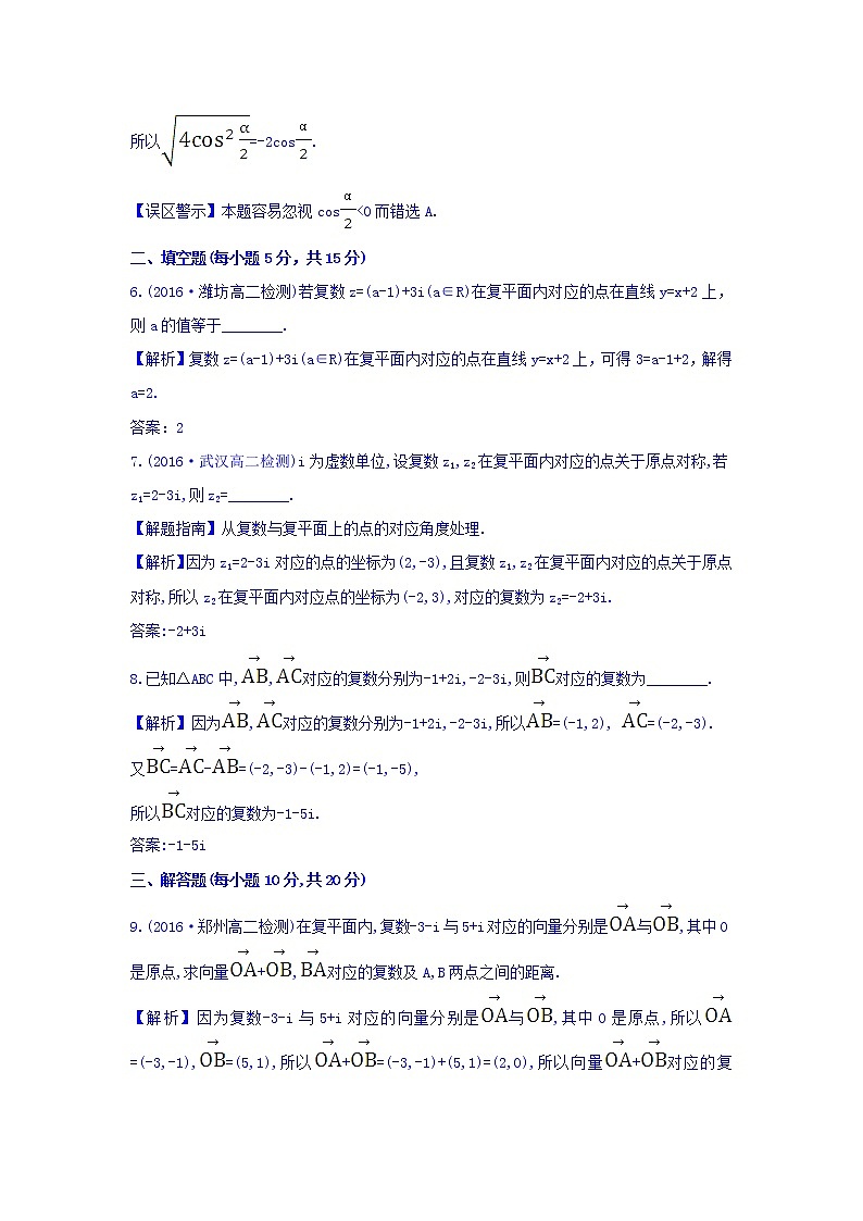 高中数学人教版选修1-2课时提升作业九 3.1.2 复数的几何意义 Word版含答案 练习03