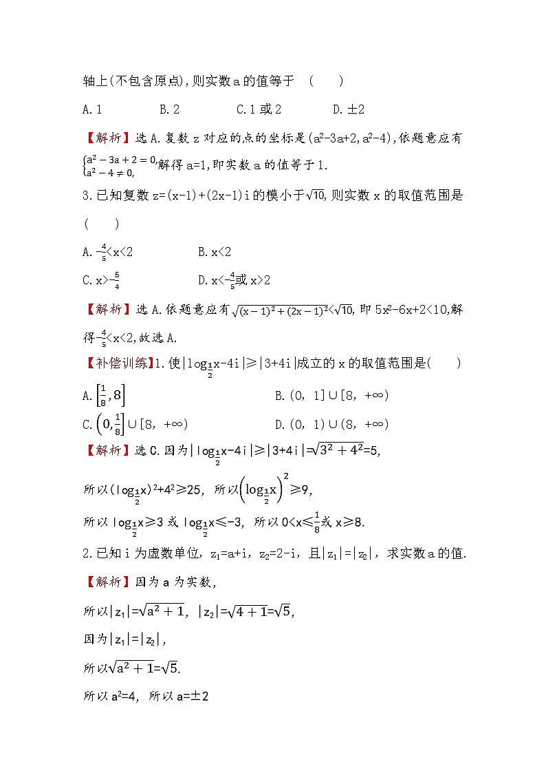 高中数学人教版选修1-2课时提升作业（九） 3.1.2 复数的几何意义 探究导学课型 Word版含答案 练习02