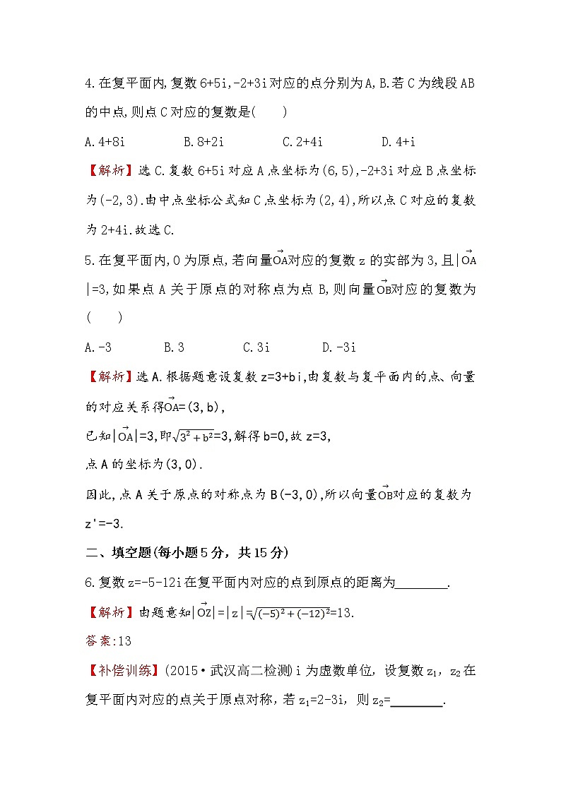 高中数学人教版选修1-2课时提升作业（九） 3.1.2 复数的几何意义 探究导学课型 Word版含答案 练习03