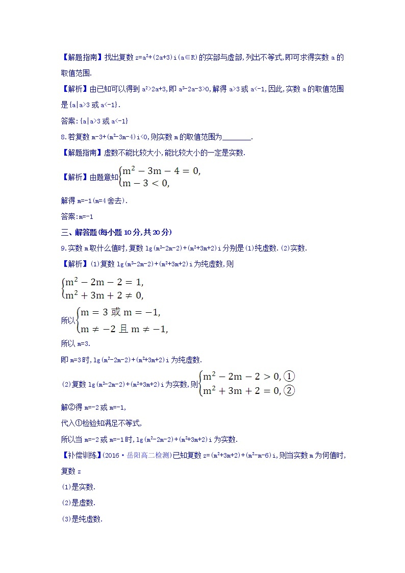 高中数学人教版选修1-2课时提升作业八 3.1.1 数系的扩充和复数的概念 Word版含答案 练习03