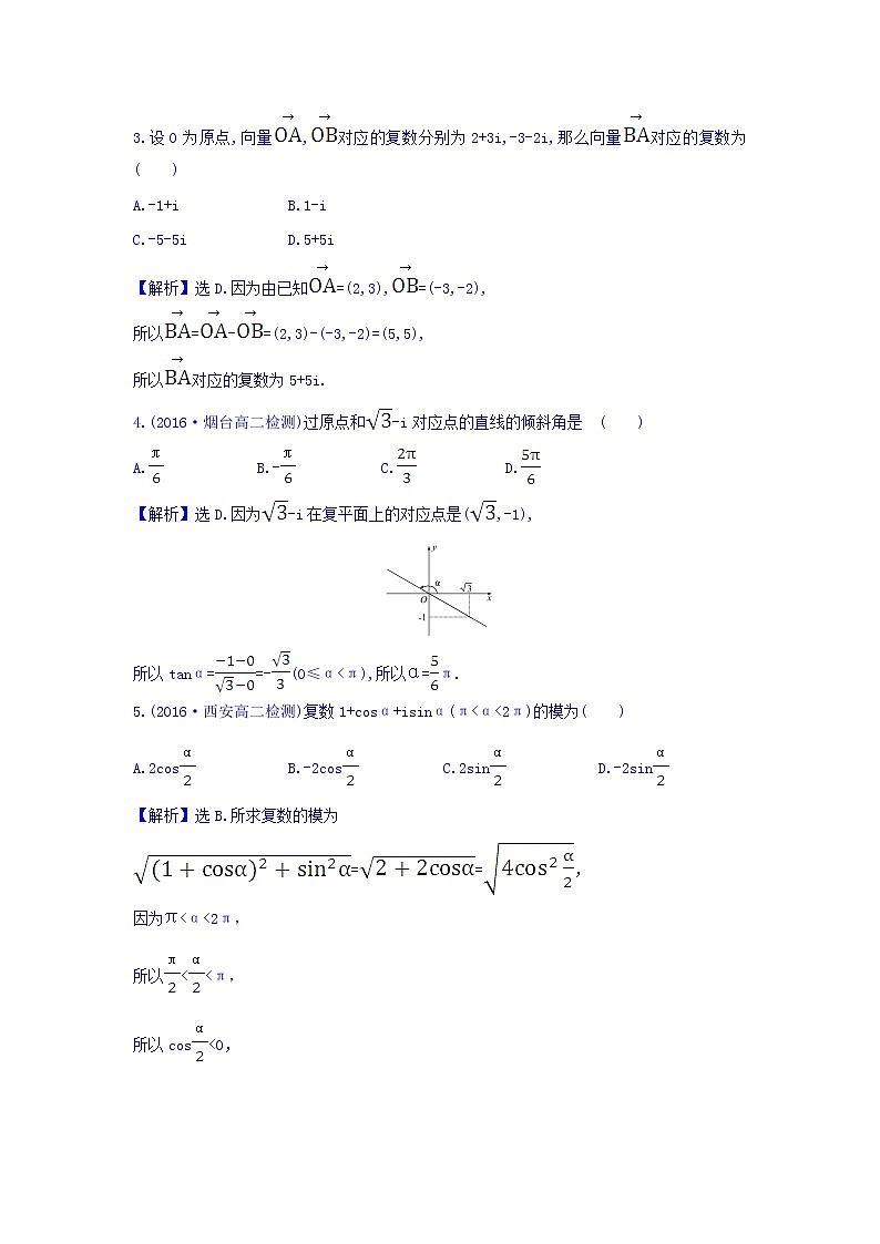高中数学人教版选修1-2课时提升作业九 3.1.2 复数的几何意义 精讲优练课型 Word版含答案02