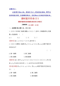 人教版新课标A选修1-2第三章 数系的扩充与复数的引入3.2复数代数形式的四则运算课后测评