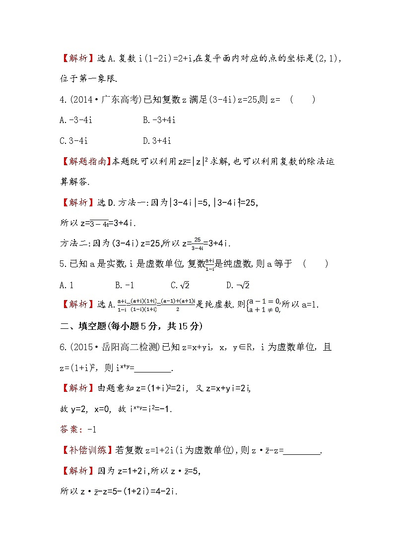 高中数学人教版选修1-2课时提升作业（十一） 3.2.2 复数代数形式的乘除运算 探究导学课型 Word版含答案 练习02