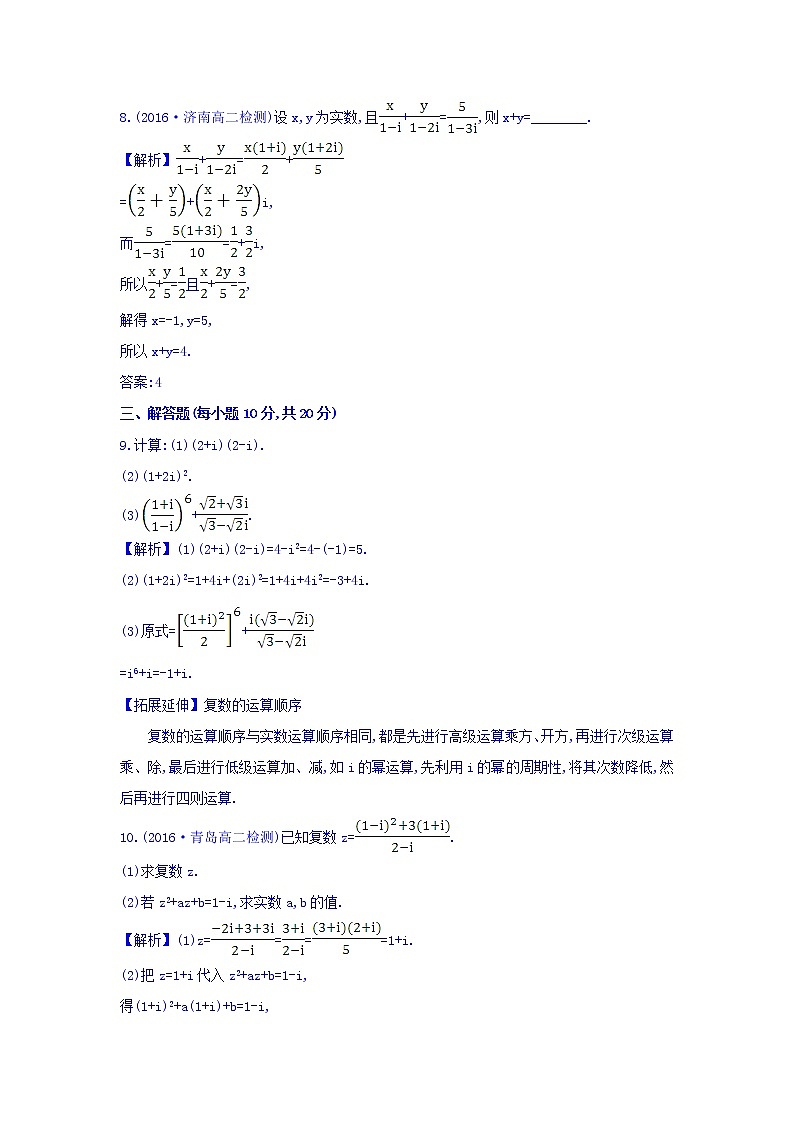 高中数学人教版选修1-2课时提升作业十一 3.2.2 复数代数形式的乘除运算 精讲优练课型 Word版含答案03