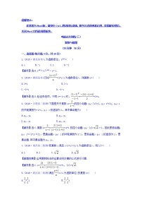 高中数学人教版新课标A选修1-2第三章 数系的扩充与复数的引入综合与测试复习练习题