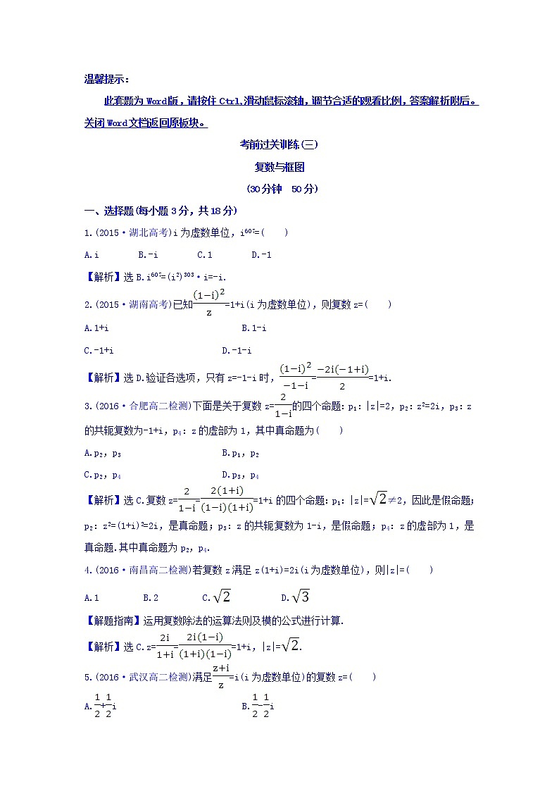 高中数学人教版选修1-2：考前过关训练（三） Word版含答案01