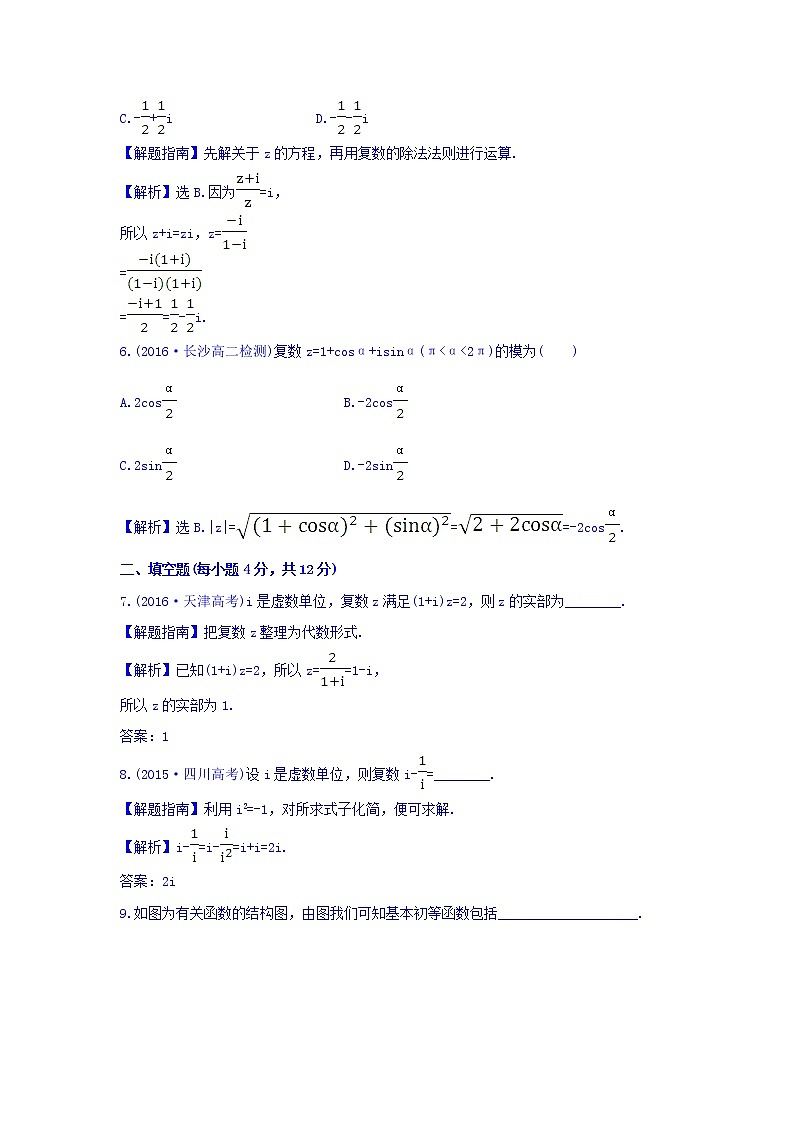 高中数学人教版选修1-2：考前过关训练（三） Word版含答案02