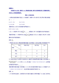 人教版新课标A选修1-21.2独立性检验的基本思想及其初步应用同步训练题