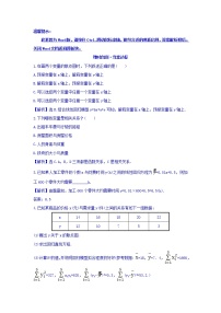 人教版新课标A选修1-21.1回归分析的基本思想及其初步应用课后测评