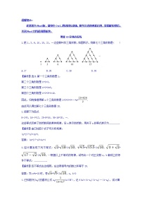 高中数学人教版新课标A选修1-22.1合情推理与演绎推理一课一练