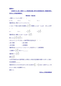 人教版新课标A选修1-2第三章 数系的扩充与复数的引入3.2复数代数形式的四则运算随堂练习题