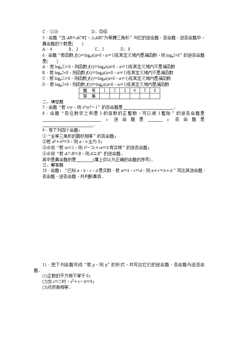 高中数学（人教版A版选修2-1）配套课时作业：第一章　常用逻辑用语 1.1.2 Word版含答案 练习02