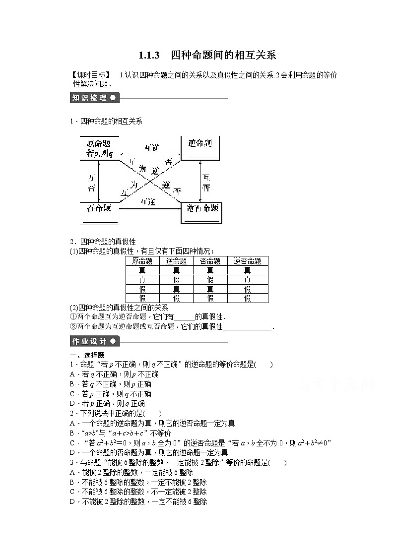 高中数学（人教版A版选修2-1）配套课时作业：第一章　常用逻辑用语 1.1.3 Word版含答案第1页