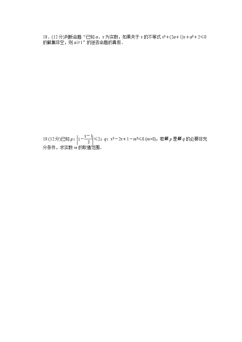 高中数学（人教版A版选修2-1）配套课时作业：第一章　常用逻辑用语 单元检测（A卷） Word版含答案03