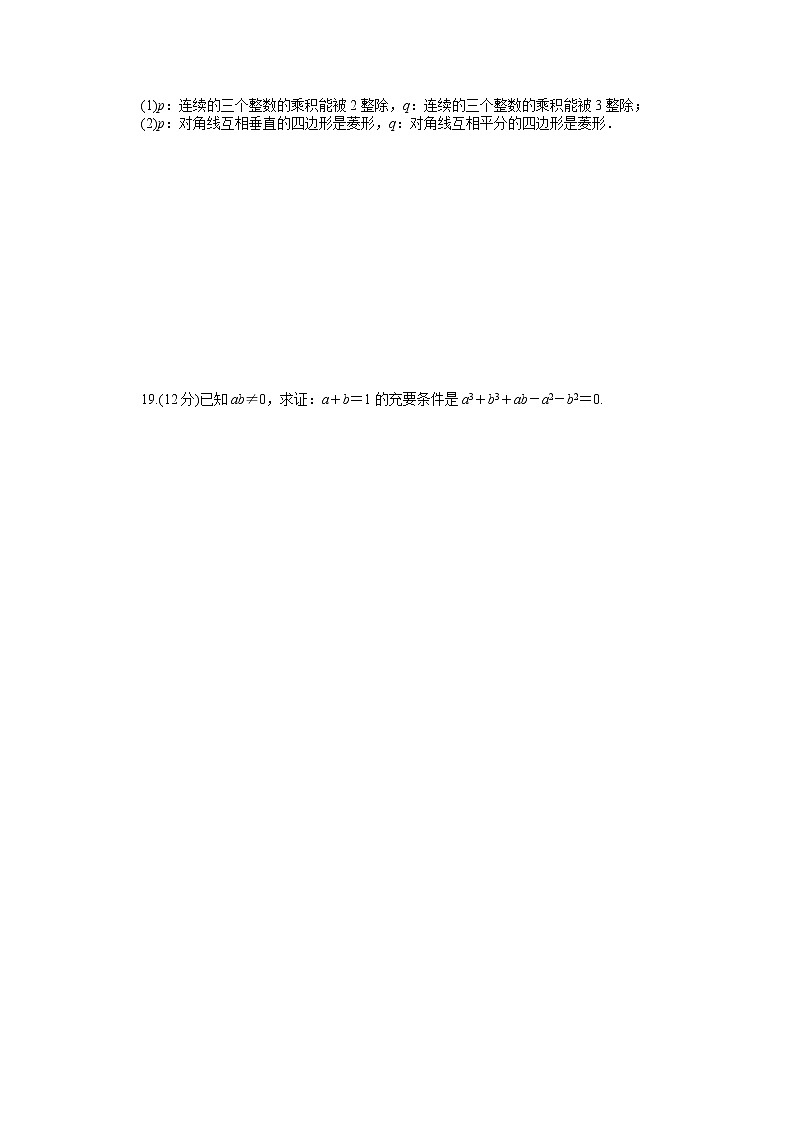 高中数学（人教版A版选修2-1）配套课时作业：第一章　常用逻辑用语 单元检测（B卷） Word版含答案第3页