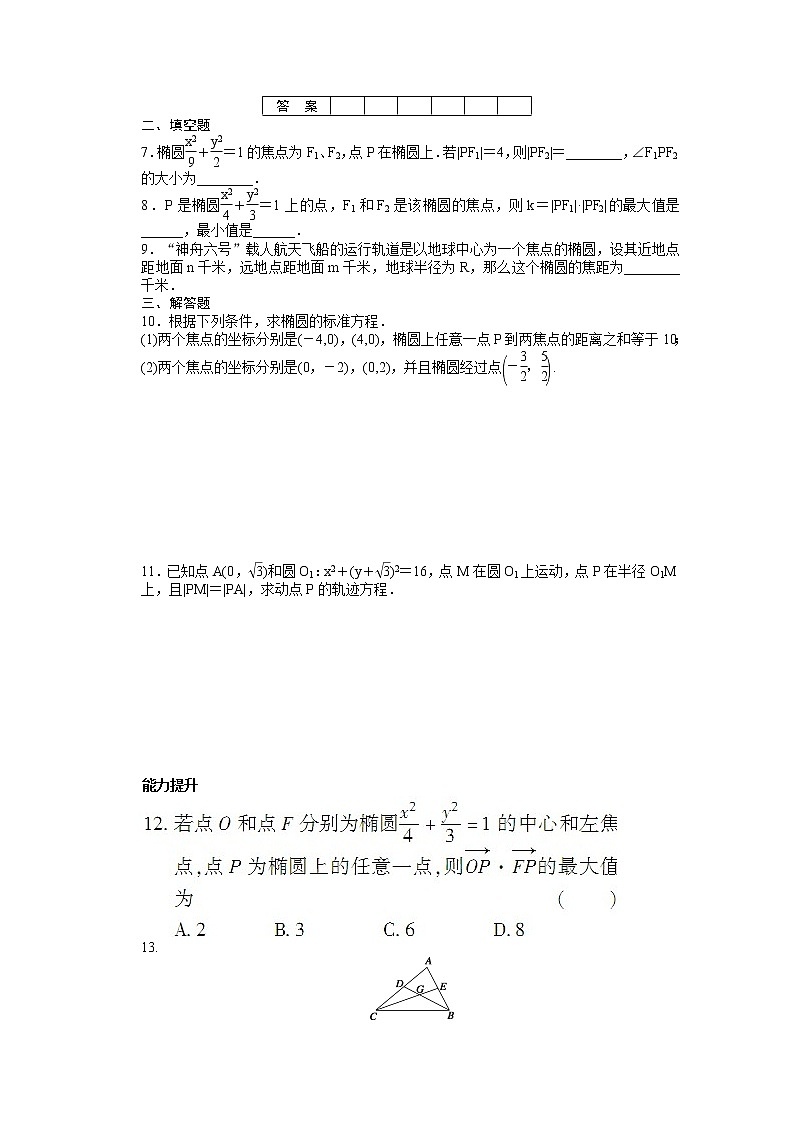 高中数学（人教版A版选修2-1）配套课时作业：第二章　圆锥曲线与方程  2.2.1 Word版含答案 练习02