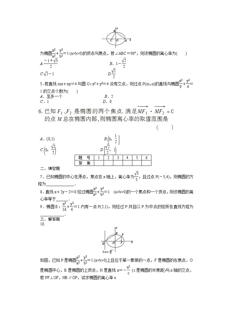 高中数学（人教版A版选修2-1）配套课时作业：第二章　圆锥曲线与方程  2.2.2 Word版含答案 练习02