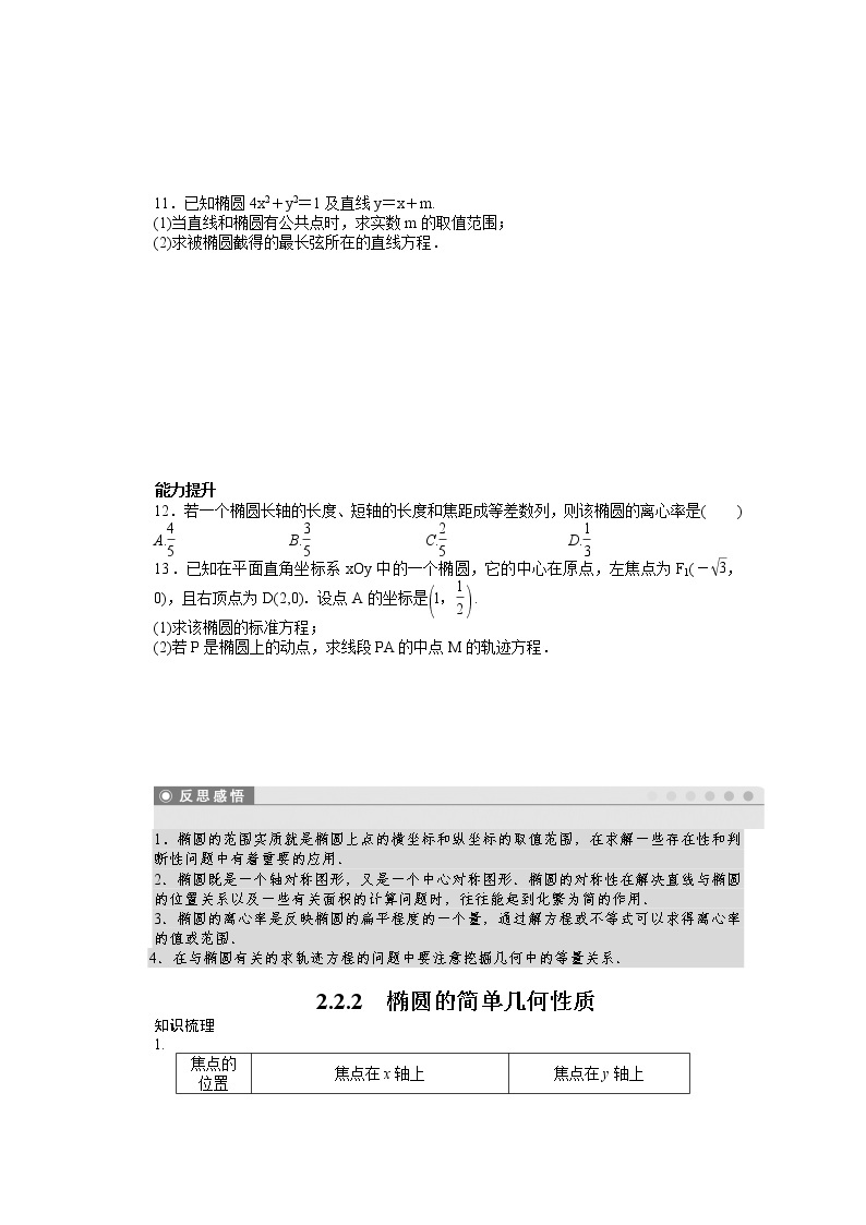 高中数学（人教版A版选修2-1）配套课时作业：第二章　圆锥曲线与方程  2.2.2 Word版含答案 练习03