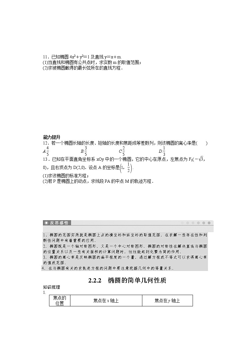 高中数学（人教版A版选修2-1）配套课时作业：第二章　圆锥曲线与方程  2.2.2 Word版含答案 练习03