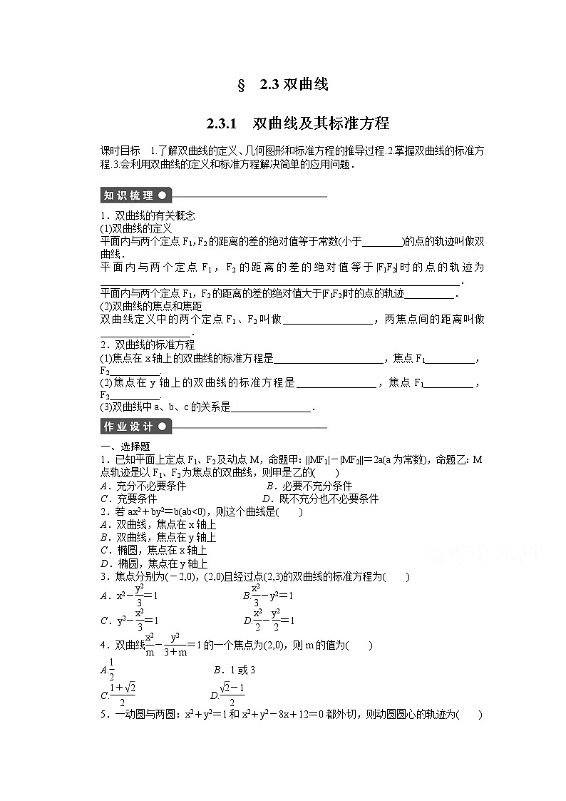 高中数学（人教版A版选修2-1）配套课时作业：第二章　圆锥曲线与方程  2.3.1 Word版含答案第1页