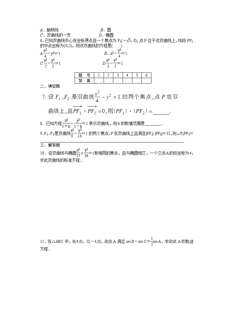 高中数学（人教版A版选修2-1）配套课时作业：第二章　圆锥曲线与方程  2.3.1 Word版含答案第2页