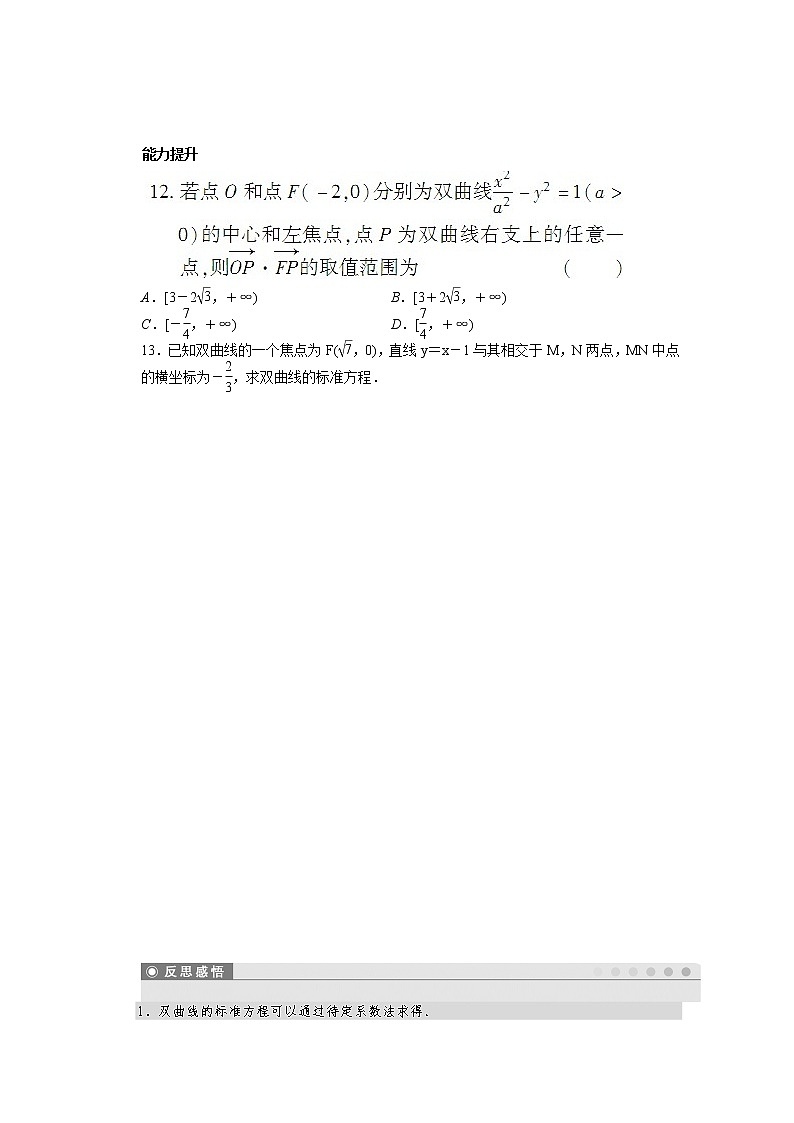 高中数学（人教版A版选修2-1）配套课时作业：第二章　圆锥曲线与方程  2.3.1 Word版含答案第3页