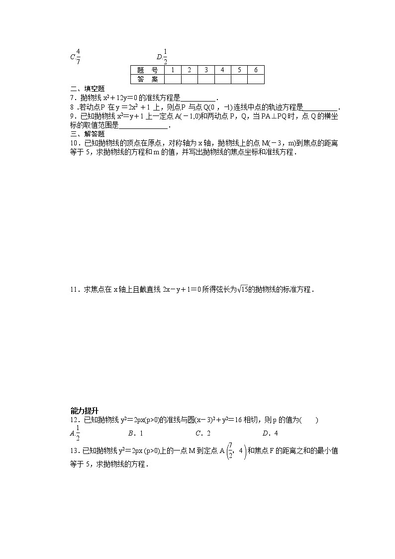 高中数学（人教版A版选修2-1）配套课时作业：第二章　圆锥曲线与方程  2.4.1 Word版含答案 练习02