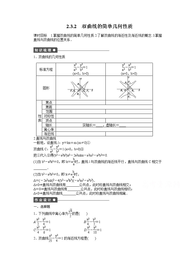 高中数学（人教版A版选修2-1）配套课时作业：第二章　圆锥曲线与方程  2.3.2 Word版含答案 练习01