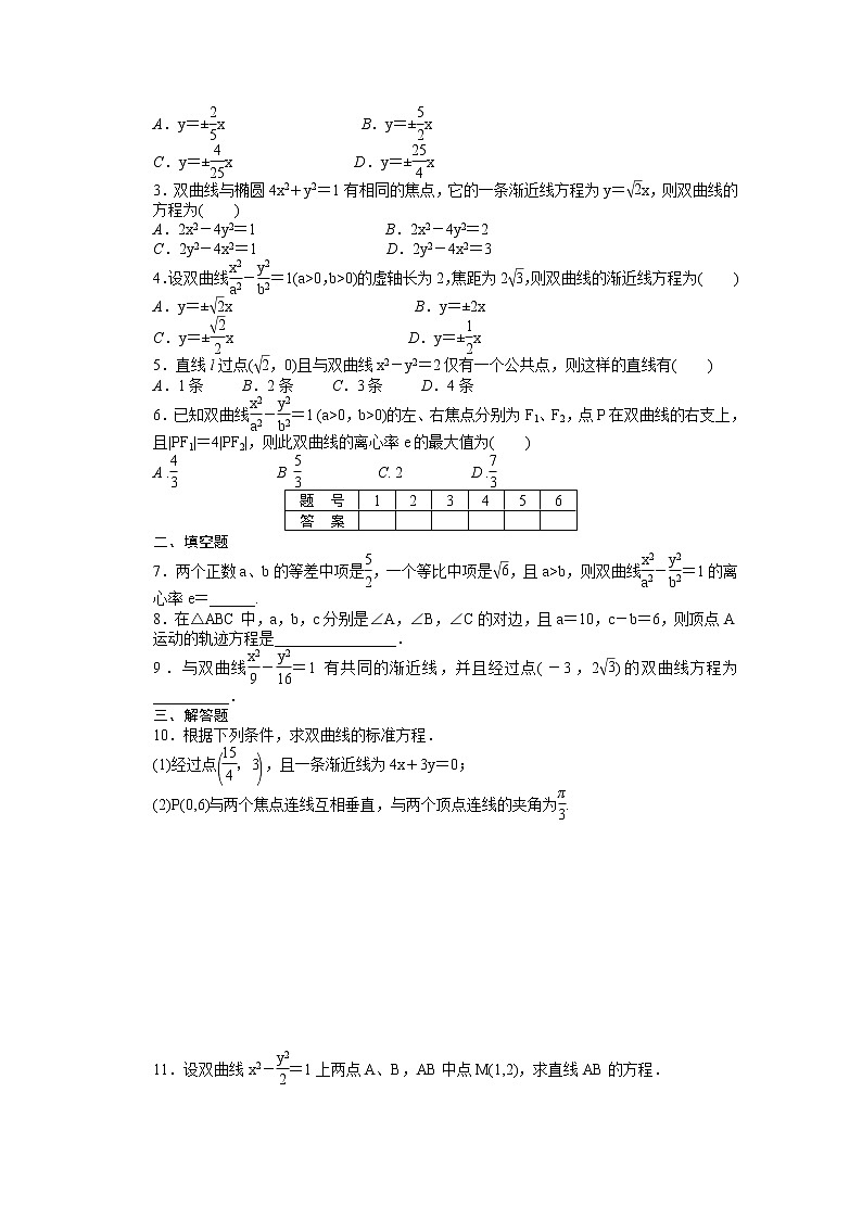 高中数学（人教版A版选修2-1）配套课时作业：第二章　圆锥曲线与方程  2.3.2 Word版含答案 练习02