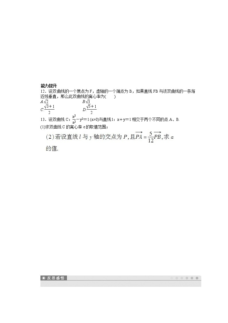 高中数学（人教版A版选修2-1）配套课时作业：第二章　圆锥曲线与方程  2.3.2 Word版含答案 练习03