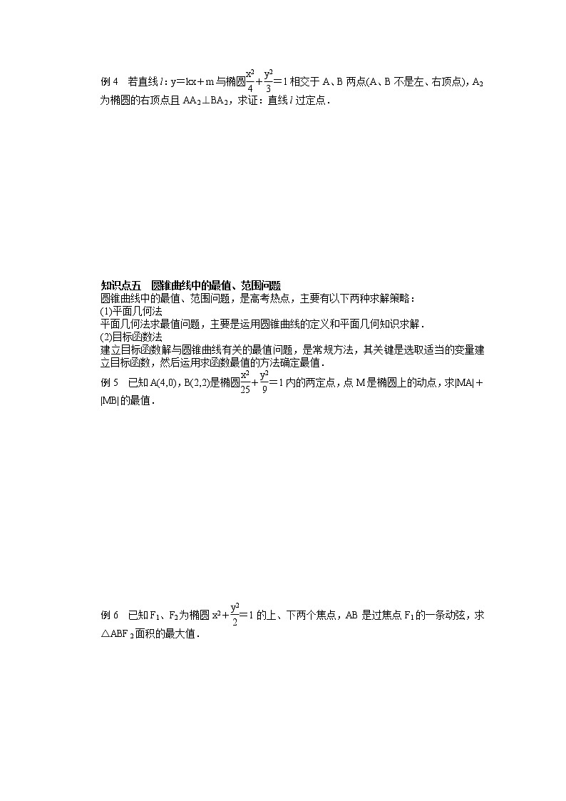 高中数学（人教版A版选修2-1）配套课时作业：第二章　圆锥曲线与方程  章末总结 Word版含答案 练习03