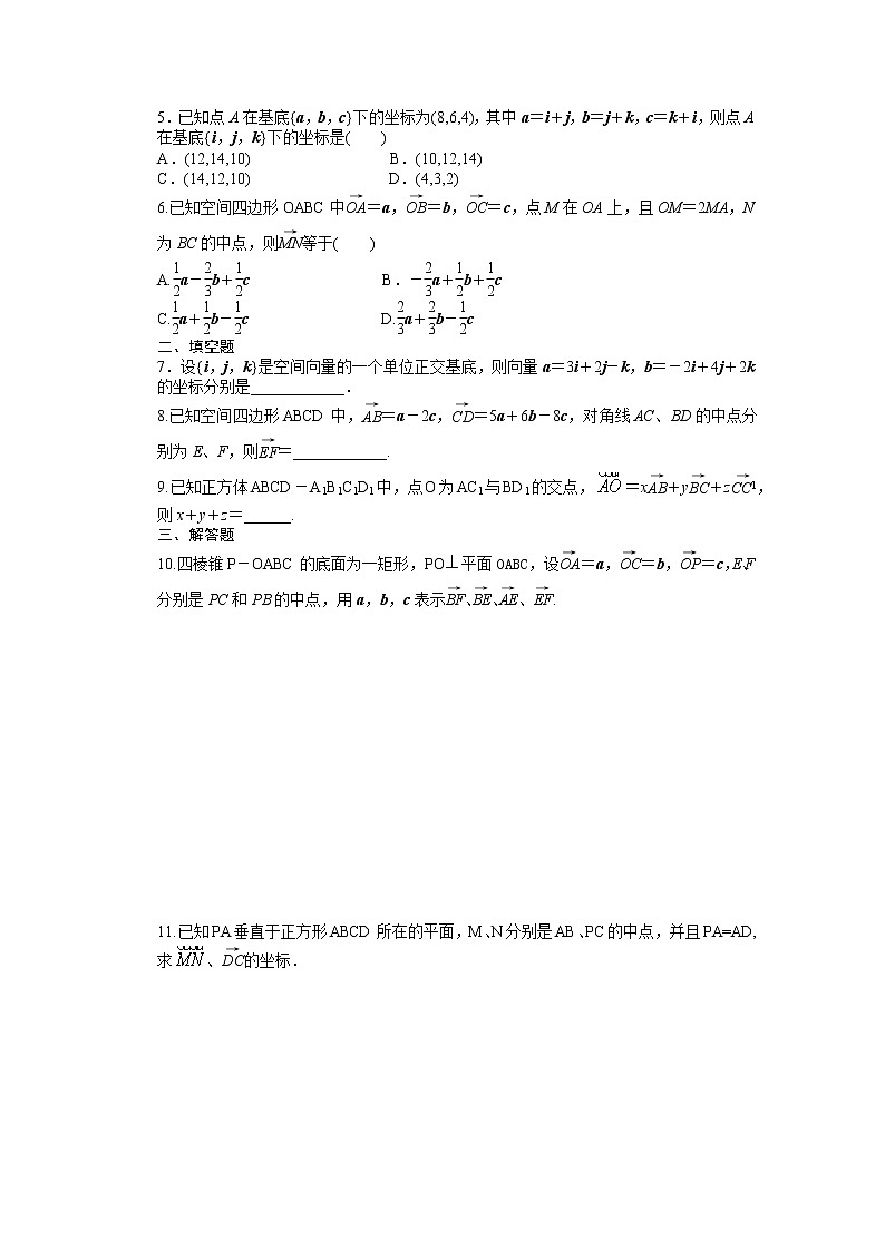 高中数学（人教版A版选修2-1）配套课时作业：第三章  空间向量与立体几何 3.1.4 Word版含答案 练习02