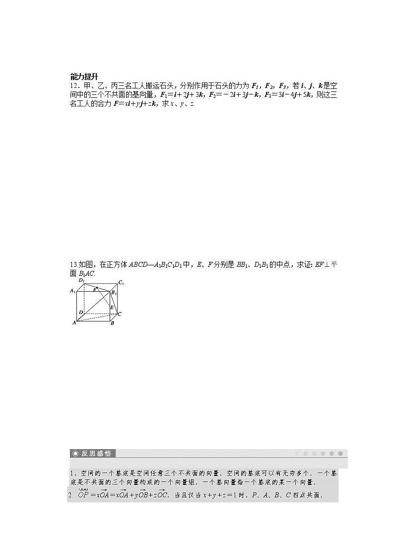 高中数学（人教版A版选修2-1）配套课时作业：第三章  空间向量与立体几何 3.1.4 Word版含答案 练习03