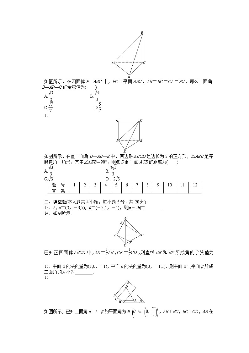 高中数学（人教版A版选修2-1）配套课时作业：第三章  空间向量与立体几何 单元检测（A卷） Word版含答案02