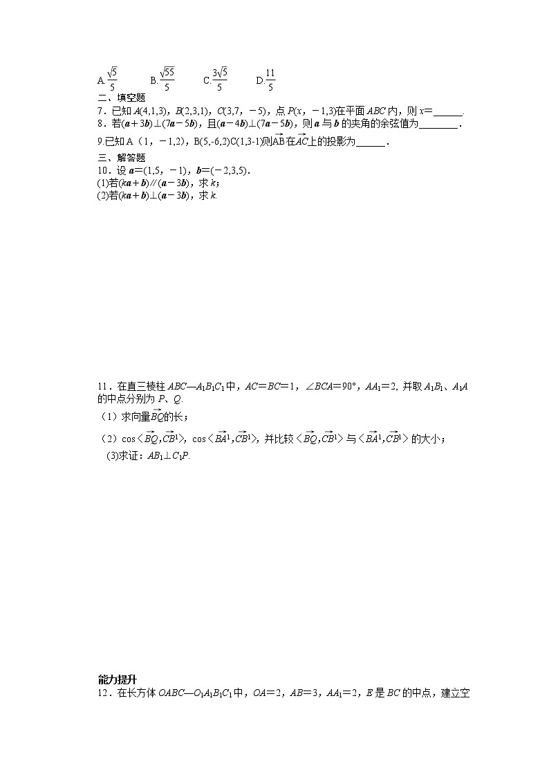 高中数学（人教版A版选修2-1）配套课时作业：第三章  空间向量与立体几何 3.1.5 Word版含答案 练习02