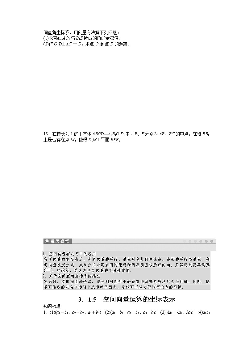 高中数学（人教版A版选修2-1）配套课时作业：第三章  空间向量与立体几何 3.1.5 Word版含答案 练习03