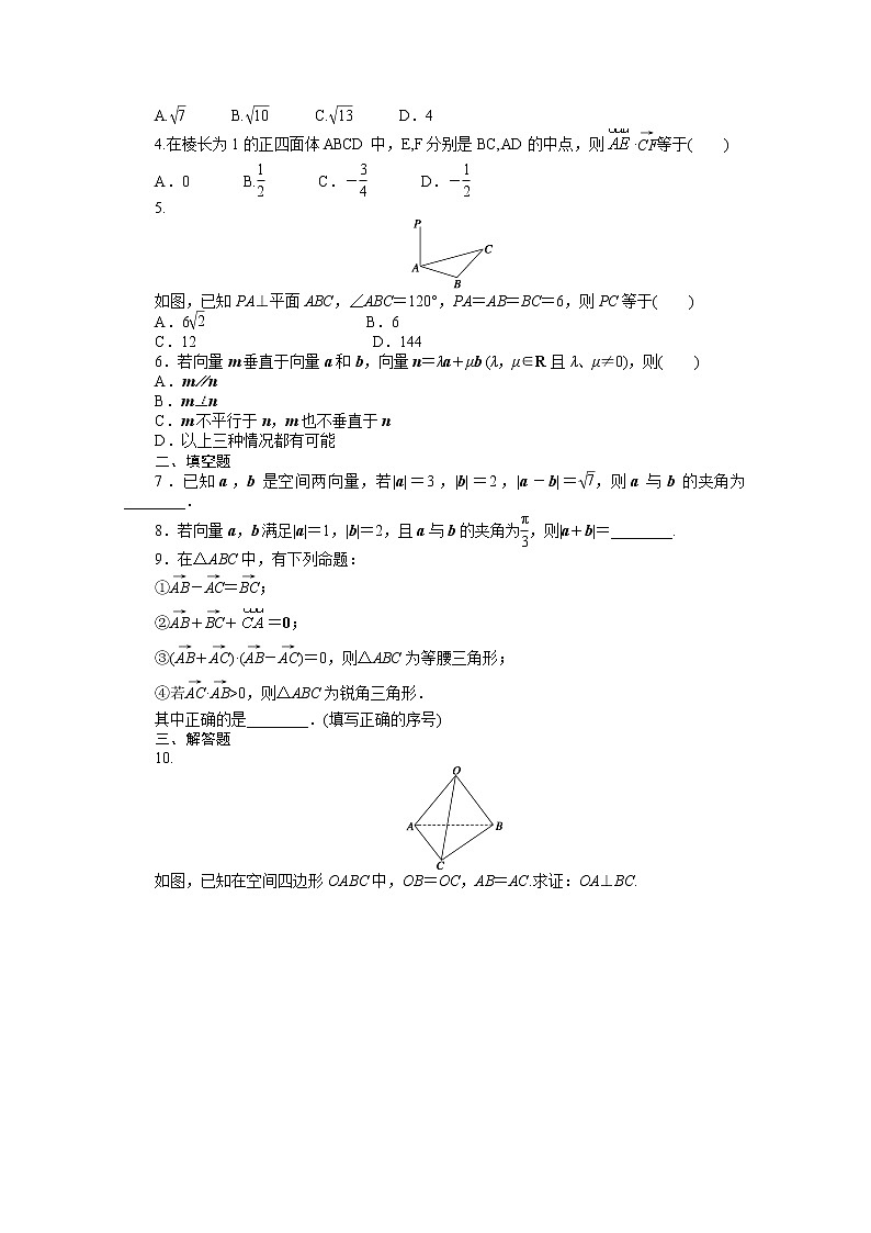 高中数学（人教版A版选修2-1）配套课时作业：第三章  空间向量与立体几何 3.1.3 Word版含答案第2页