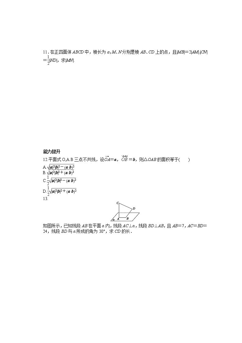 高中数学（人教版A版选修2-1）配套课时作业：第三章  空间向量与立体几何 3.1.3 Word版含答案第3页