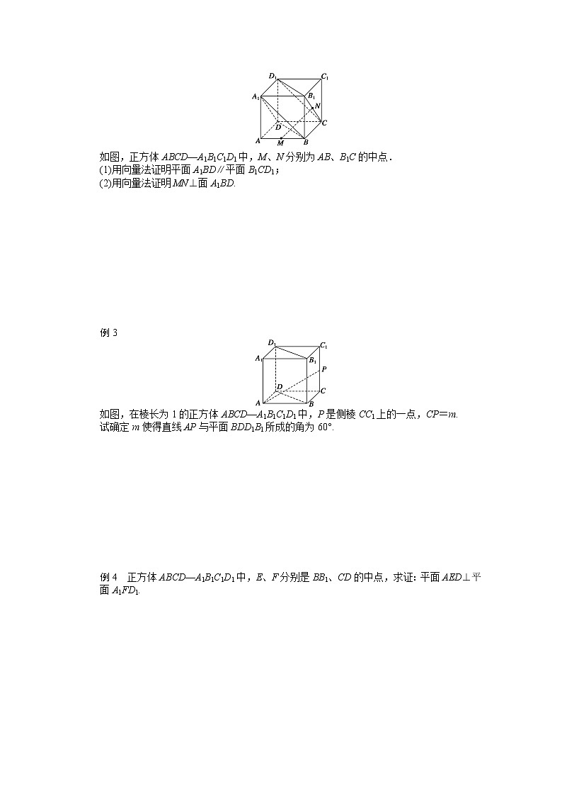 高中数学（人教版A版选修2-1）配套课时作业：第三章  空间向量与立体几何 章末总结 Word版含答案 练习02