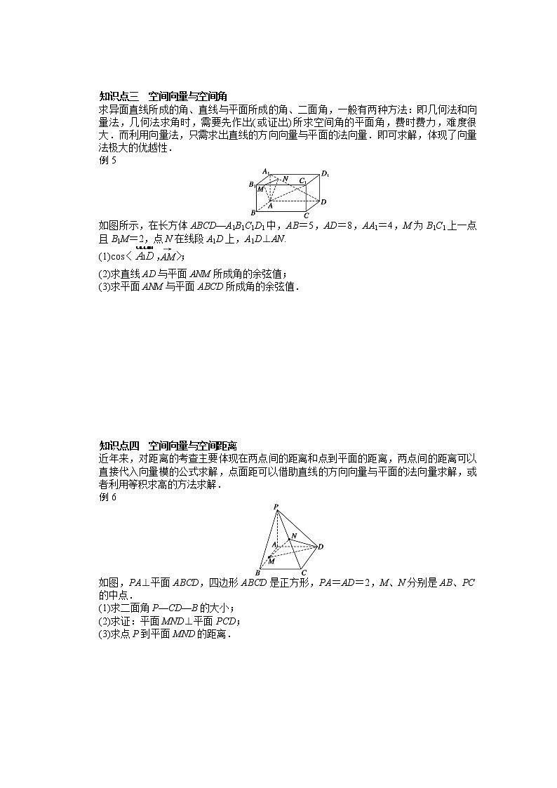 高中数学（人教版A版选修2-1）配套课时作业：第三章  空间向量与立体几何 章末总结 Word版含答案 练习03