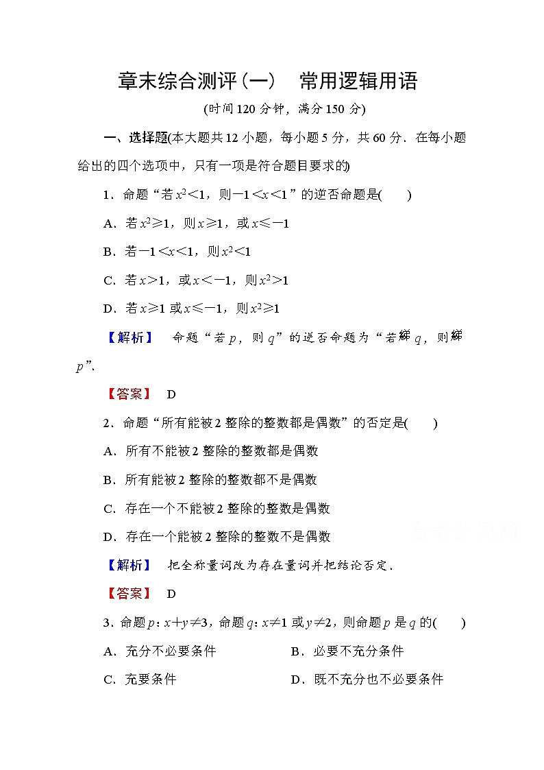 高中数学人教A版选修2-1 章末综合测评1 Word版含答案01