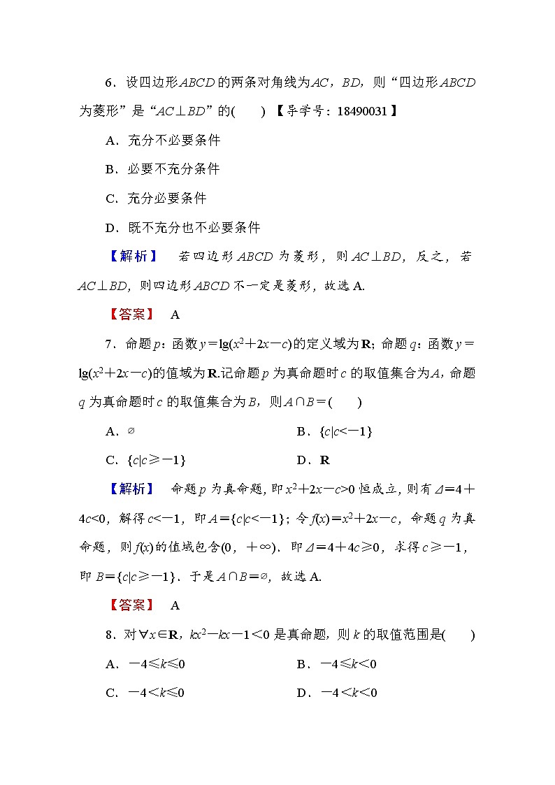 高中数学人教A版选修2-1 章末综合测评1 Word版含答案03