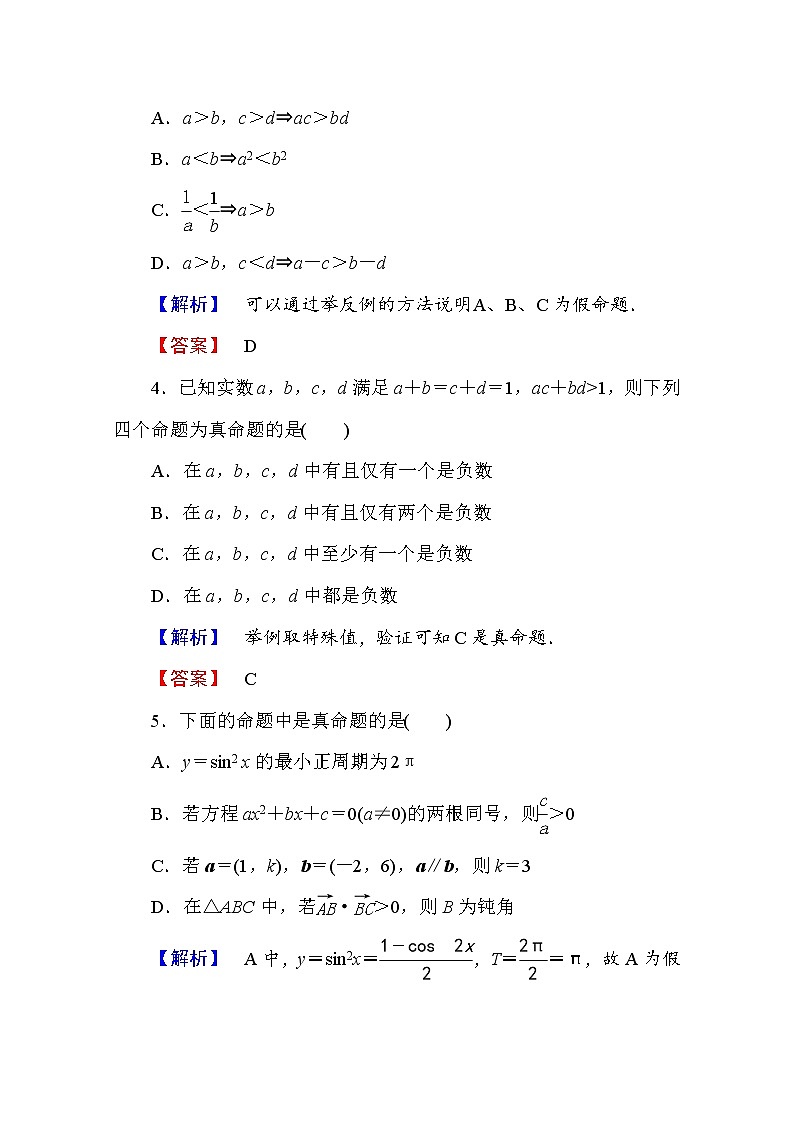 高中数学人教A版选修2-1 第一章 常用逻辑用语 1.1.1 Word版含答案 试卷02