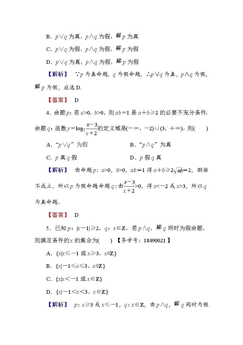 高中数学人教A版选修2-1 第一章 常用逻辑用语 1.3.1、1.3.2、1.3.3 Word版含答案 试卷02
