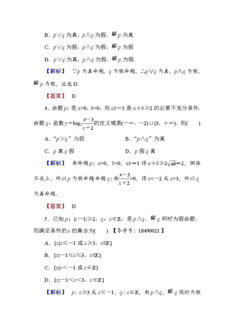 高中数学人教A版选修2-1 第一章 常用逻辑用语 1.3.1、1.3.2、1.3.3 Word版含答案第2页