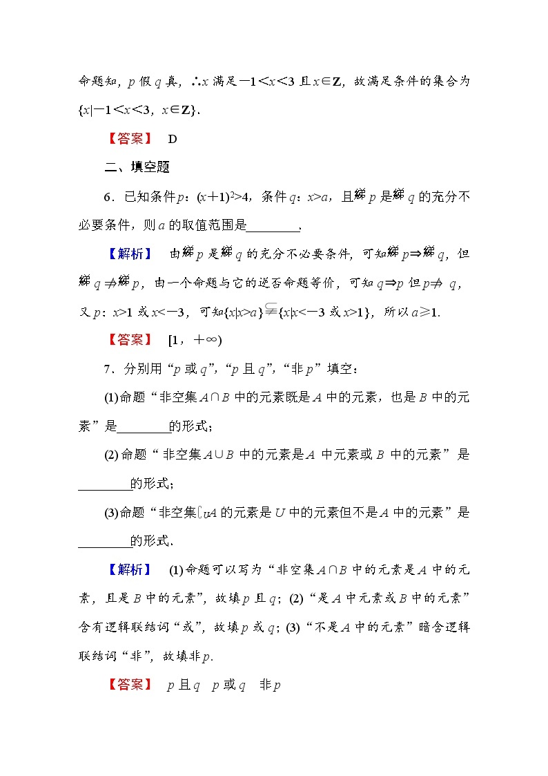 高中数学人教A版选修2-1 第一章 常用逻辑用语 1.3.1、1.3.2、1.3.3 Word版含答案 试卷03