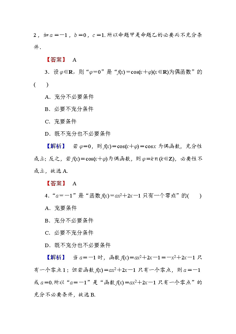 高中数学人教A版选修2-1 第一章 常用逻辑用语 1.2.1、1.2.2 Word版含答案 试卷02