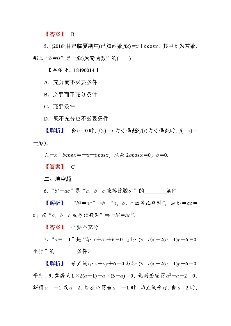 高中数学人教A版选修2-1 第一章 常用逻辑用语 1.2.1、1.2.2 Word版含答案 试卷03