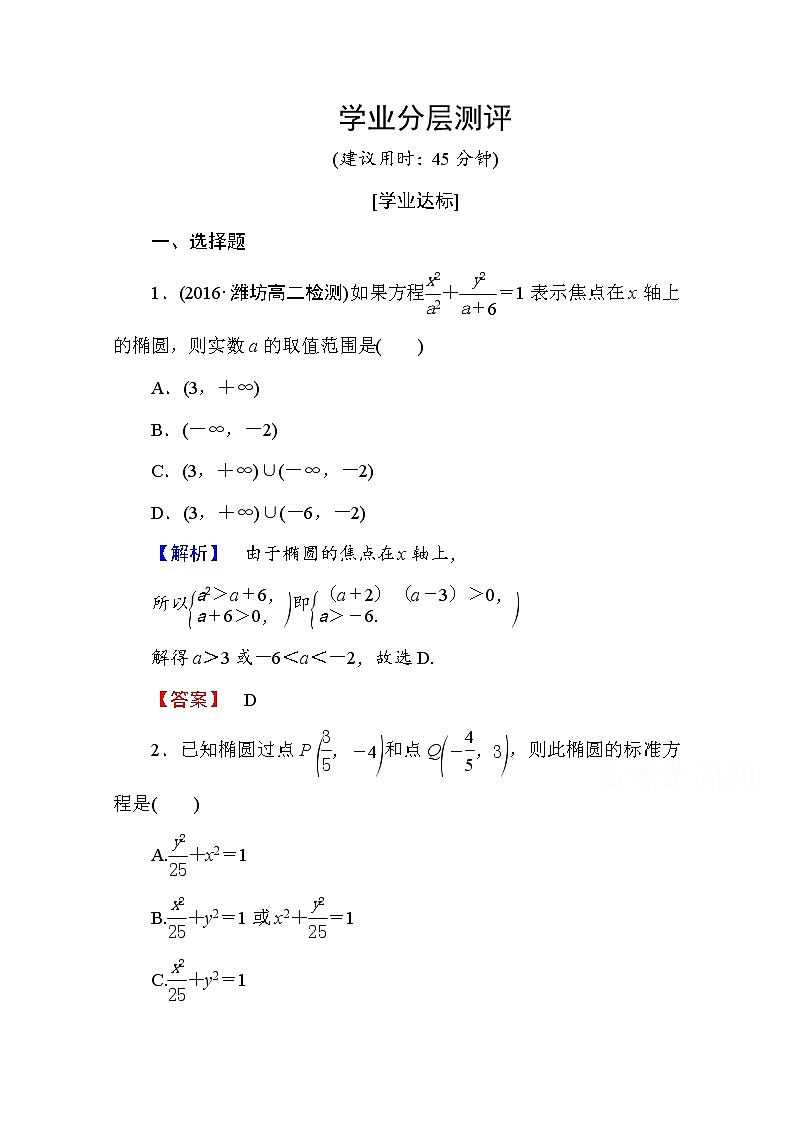 高中数学人教A版选修2-1 第二章 圆锥曲线与方程 2.2.1 Word版含答案第1页